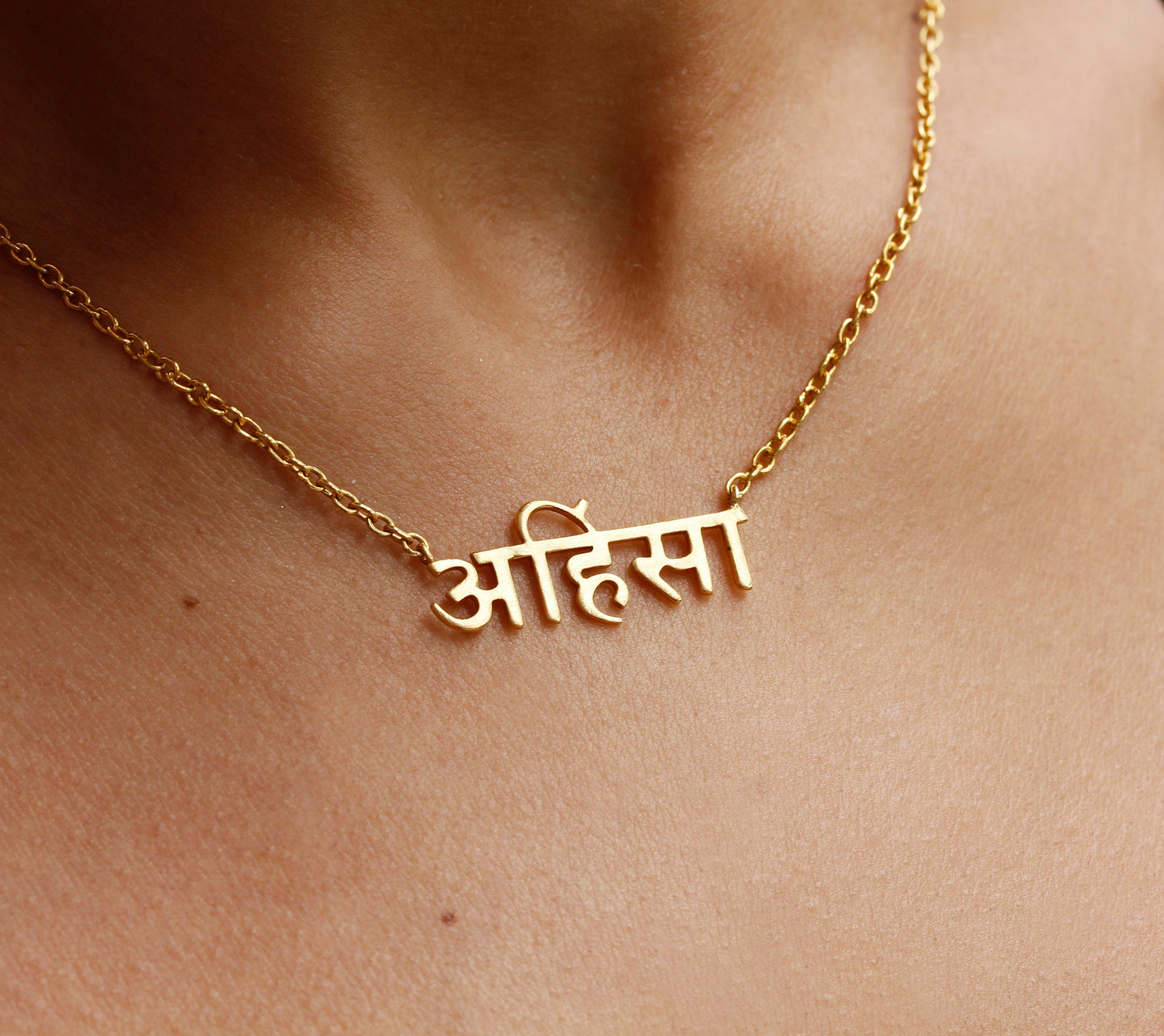 Sanskrit Ahimsa Necklace in 14K Yellow Gold