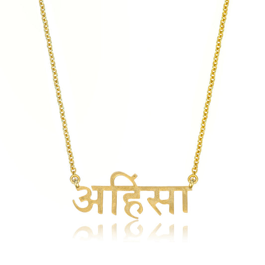 Sanskrit Ahimsa Necklace in 14K Yellow Gold